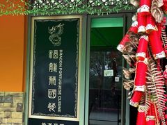 -福龙葡国餐(百老汇店)