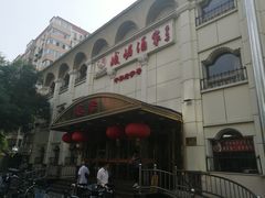 门面-峨嵋酒家总店(车公庄店)