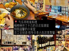 -気楽亭和食料理(气乐亭大世界本店)