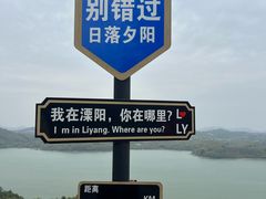 -天目湖山水园