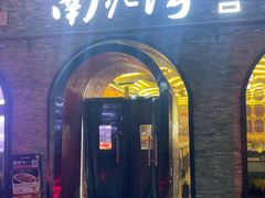 -陕北南泥湾·延安本地菜(人民公园店)