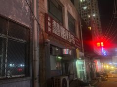 -慧姐烤串(南宁南小区店)