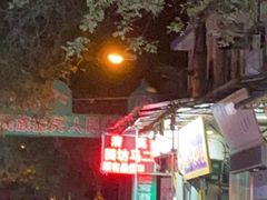 -回坊马二饺子馆