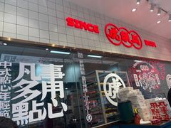 门面-虎头局·渣打饼行(五一新干线店)