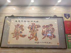 -聚宝源(牛街创始店)
