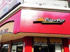 门面-必胜客(衡百店)