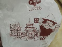 -老潮兴粿品(锦泰店)