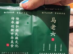 -马老六清真餐饮(西站店)