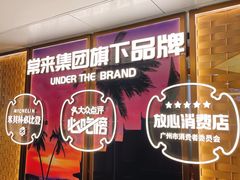 门面-泰神(广州首店)