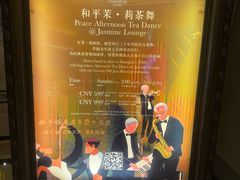 -上海和平饭店 Fairmont Peace Hotel