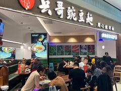 -兵哥豌豆面(创意谷店)