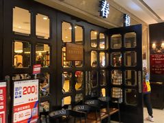 门面-金春禧(世茂国际广场店)