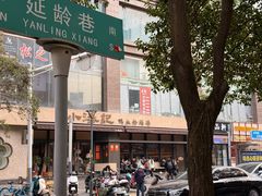-小潘记鸭血粉丝汤