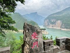 -白帝城·瞿塘峡景区