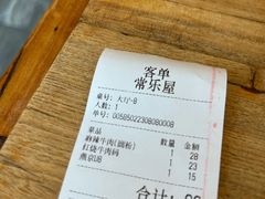 账单-常樂屋·常德米粉(青年路店)