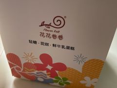 -花花卷卷·鲜食蛋糕(静安久光百货店)