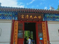 -青岛崂山太清宫