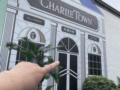 -CHARLIETOWN红茶公司(南京万象天地店)