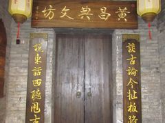 -东西巷