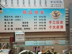 -正宗天津烧麦馆(柳州路店)