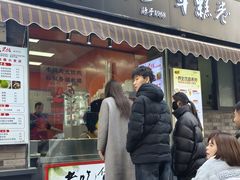 -张果佬年糕卷(科巷店)