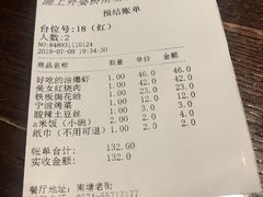 账单-涌上外婆桥(南塘店)