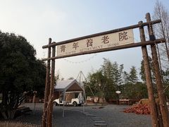 -梁鸿国家湿地公园