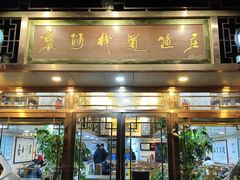 -褒河栈道渔庄(建工路总店)