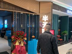 -半天妖|烤鱼·冒烤鸭(汉中吾悦广场店)