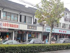 门面-美味斋(西北街店)