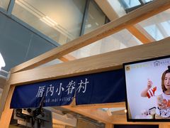 -厝内小眷村(西单大悦城店)