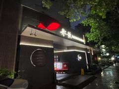 -船歌·鱼水饺青岛菜(闽江二路店)
