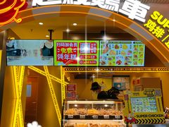 门面-超级鸡车(曹杨路店)