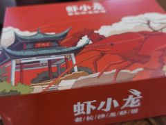 -虾小龙老长沙龙虾馆(坡子街店)