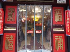 门面-同得兴 Since·1995 传统苏式面馆(十全街店)