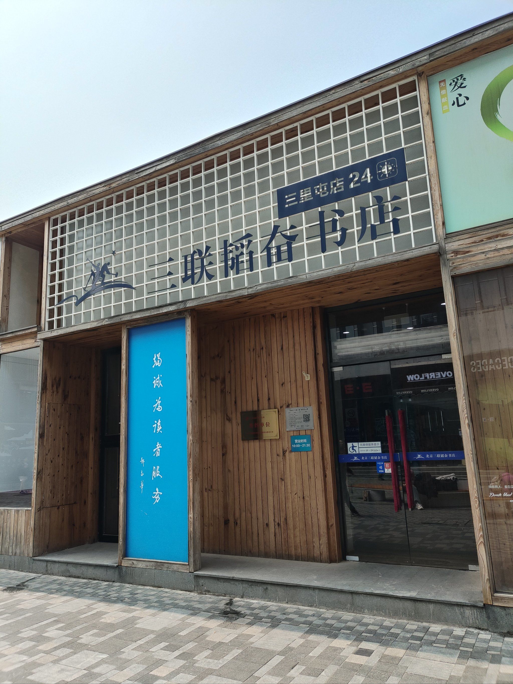 在三里屯太古里北区附近,这个地段开的书店肯定错不了