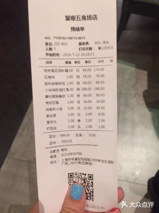 蟹榭·本帮江浙菜·蟹宴(五角场合生汇商场店)账单图片
