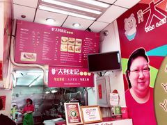 -大利来记餐厅(大三巴店)