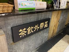 -湊湊火锅·茶憩(新中关购物中心店)