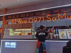 -宝葫芦西北茶食铺(万达店)