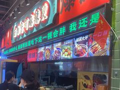 -文立新麻辣烫(合生汇21街区店)