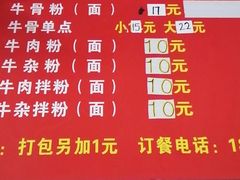 菜单-唐记牛骨粉(陶溪川店)