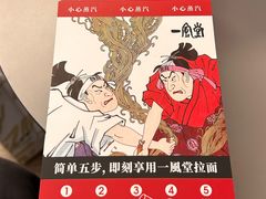 -一風堂拉面(美罗城店)
