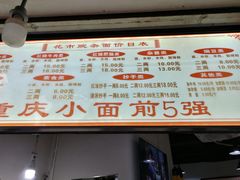 菜单-花市豌杂面(民生路店)