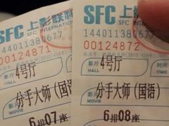 android_upload_pic-SFC上影影城(广州店)