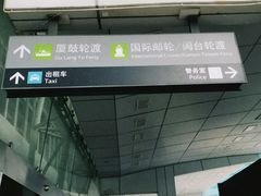 -厦门邮轮中心厦鼓码头(轮渡站)