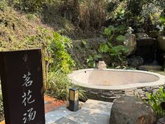 -汇雅温泉