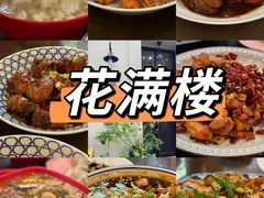 -花满楼(启秀路店)