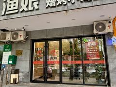 -渔娘渔家丹东海鲜(东直门店)