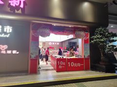 -新大新(东山广场店)